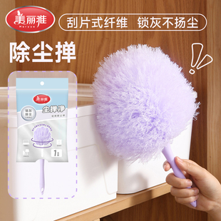 美丽雅静电除尘掸家用不扬尘锁灰纤维清洁神器加长加大缝隙清洁掸