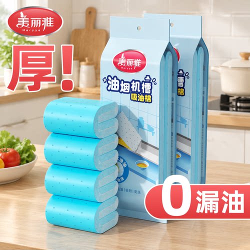 美丽雅油烟机吸油棉条加厚自由裁