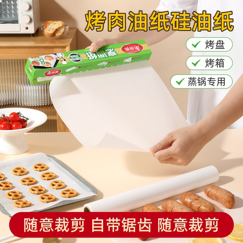 美丽雅耐高温烹调纸烧烤纸