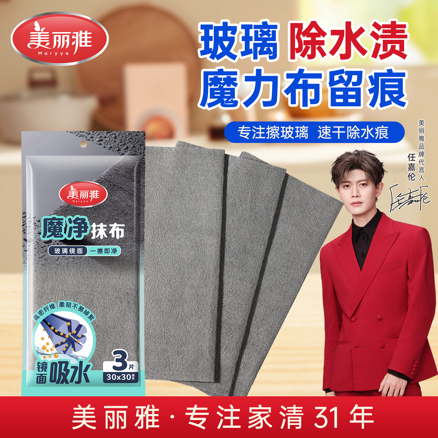美丽雅抹布魔力抹布玻璃专用清洁