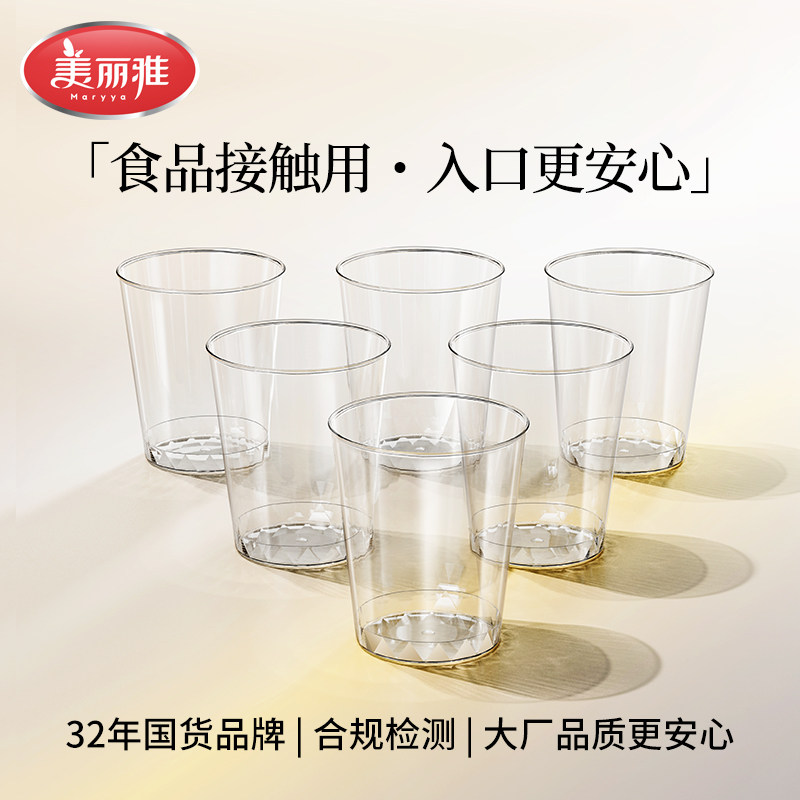 美丽雅一次性杯子加厚家用航空杯商务办公塑杯待客透明水杯