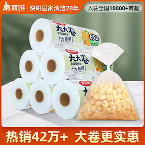 美丽雅点断式食品保鲜袋密封袋家用经济冰箱冷冻收纳大小号分装级