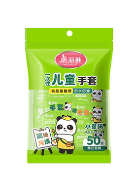 美丽雅儿童一次性手套食品级专用