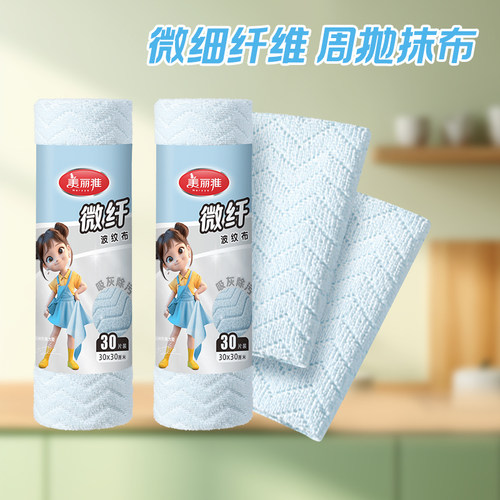 美丽雅一次性抹布细纤维加厚吸水