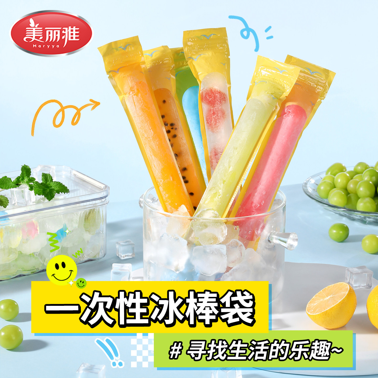 美丽雅棒棒冰制冰袋食品级冰棒一次性做冰棍冰条柱自动脱模的模具