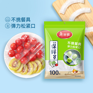 美丽雅一次性保鲜膜套食品家用级保鲜专用袋带松紧封口保鲜膜罩