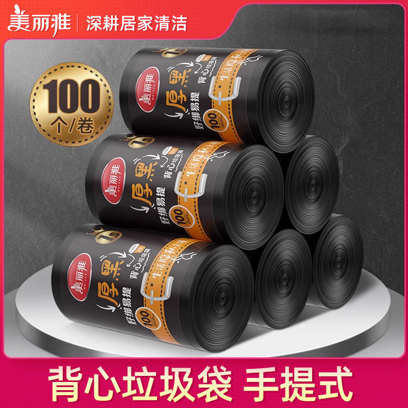美丽雅垃圾袋家用手提式加厚大号黑色实惠装一次性厨房背心式袋子怎么样,好用不?