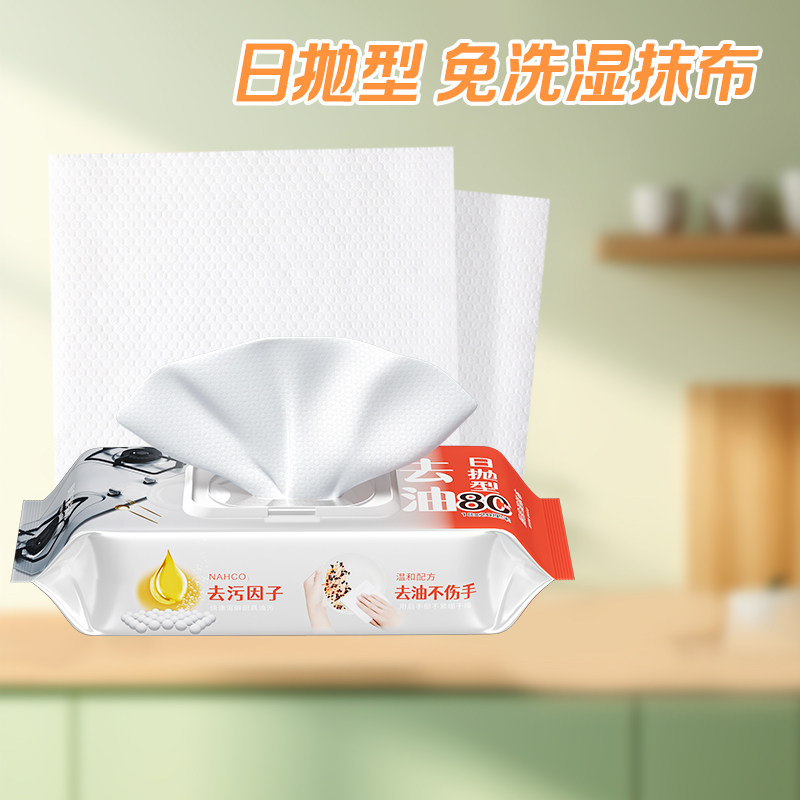 【任嘉伦限定直播间同款】美丽雅厨房清洁湿巾强力去油去污加大,家庭/个人清洁工具,一次性抹布,淘宝优惠券,粉丝福利购,淘宝优惠卷