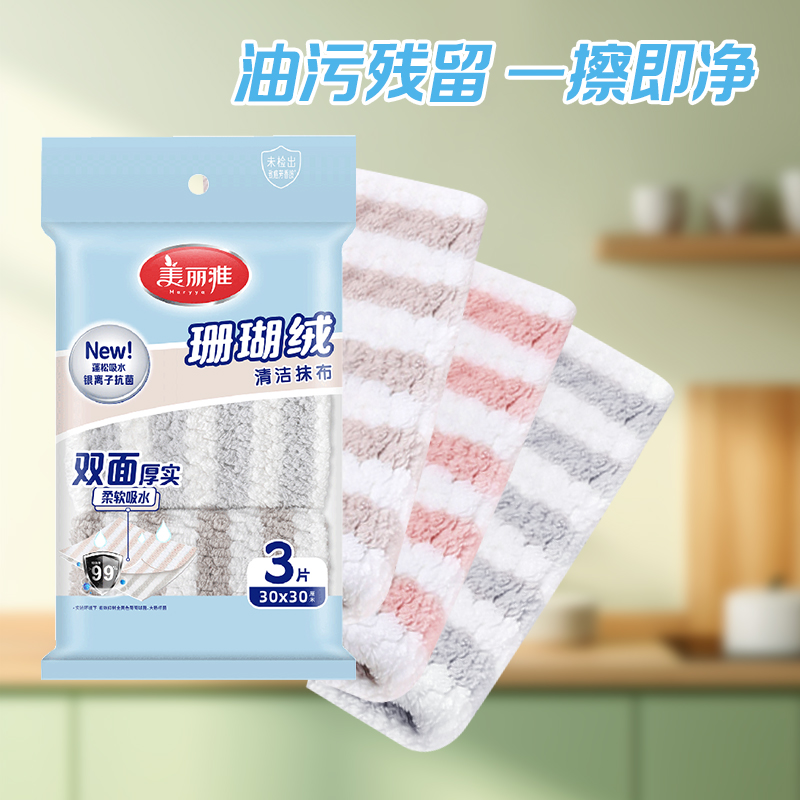 美丽雅家用厨房清洁抹布
