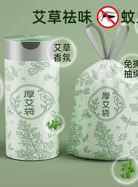 【任嘉伦同款】美丽雅艾草垃圾袋家用加厚手提抽绳厨房免撕抽绳