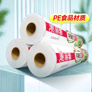 pe手撕式 美丽雅家用大卷经济装 点断保鲜膜冰箱食品接触透明保鲜膜