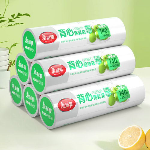 美丽雅食品保鲜袋家用经济装