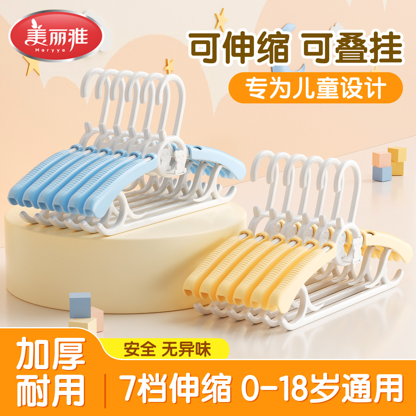 美丽雅儿童衣架可伸缩可叠挂衣架图片