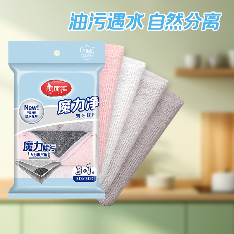 美丽雅抹布厨房毛巾吸水不易掉毛不易沾油擦桌子清洁家用洗碗巾,家庭/个人清洁工具,抹布,淘宝优惠券,粉丝福利购,淘宝优惠卷