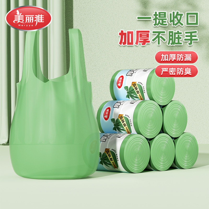 美丽雅垃圾袋家用加厚手提式特厚超大号厨房专用实惠装拉免撕抽绳
