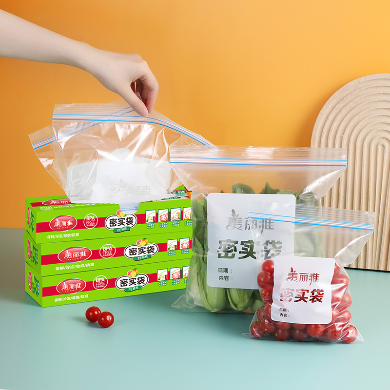 美丽雅密封袋食品自封专用袋级冰箱收纳袋密封保鲜袋密實袋带封口
