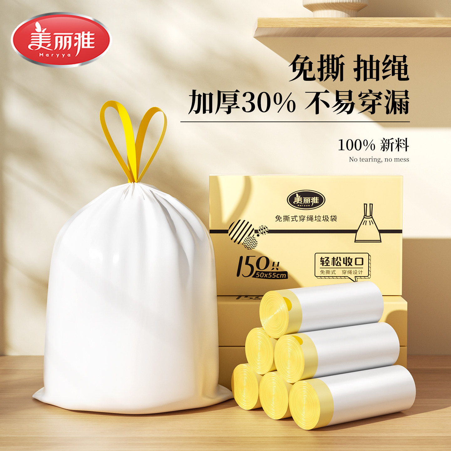 美丽雅免手撕抽绳垃圾袋家用手提式双面3丝加厚大号厨房塑料袋