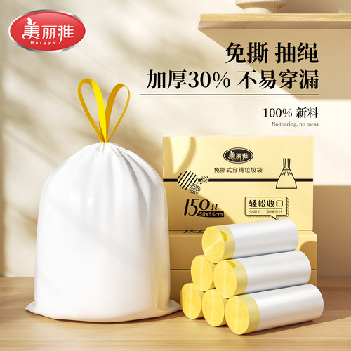 美丽雅抽绳垃圾袋手提式