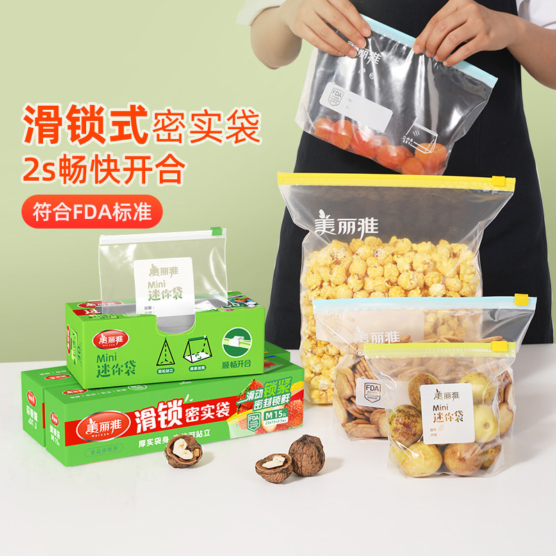 美丽雅食品保鲜密实袋家用