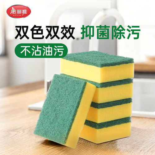 美丽雅洗碗海绵百洁布洗碗布厨房用品家用清洁刷锅刷碗神器魔力擦
