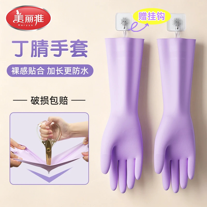 美丽雅丁腈挂绳手套洗衣家务专用厨房清洁防水加长橡胶