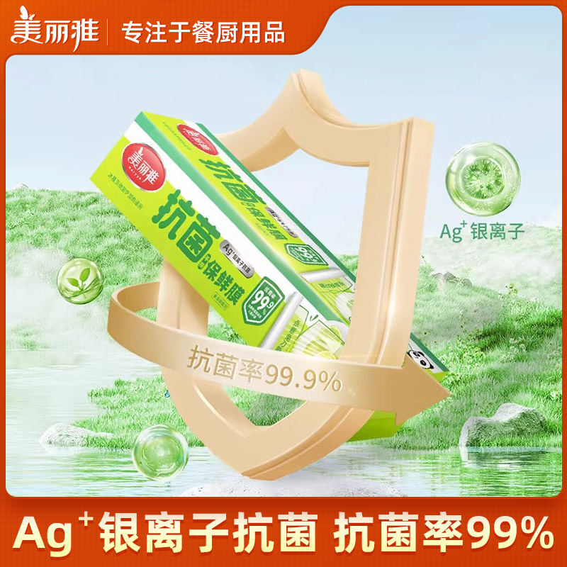 美丽雅保鲜膜家用食品级