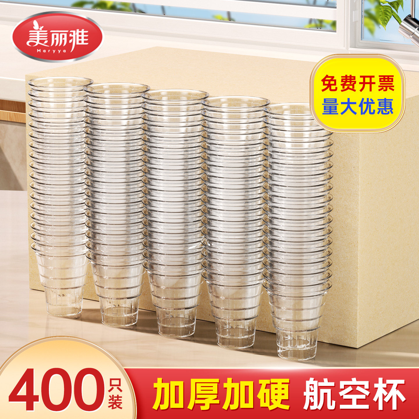 美丽雅一次性杯子航空杯加厚硬质塑料太空杯整箱批发透明茶杯商用
