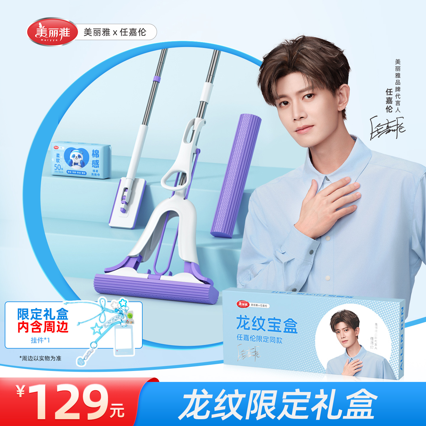 【任嘉伦同款】美丽雅洗脸巾拖把