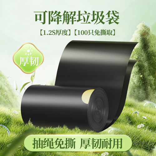 美丽雅穿绳环保垃圾袋家用
