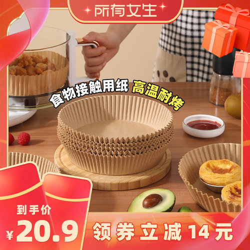 美丽雅空气炸锅专用纸盘