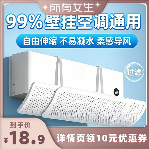 美丽雅空调挡风板防直壁挂式
