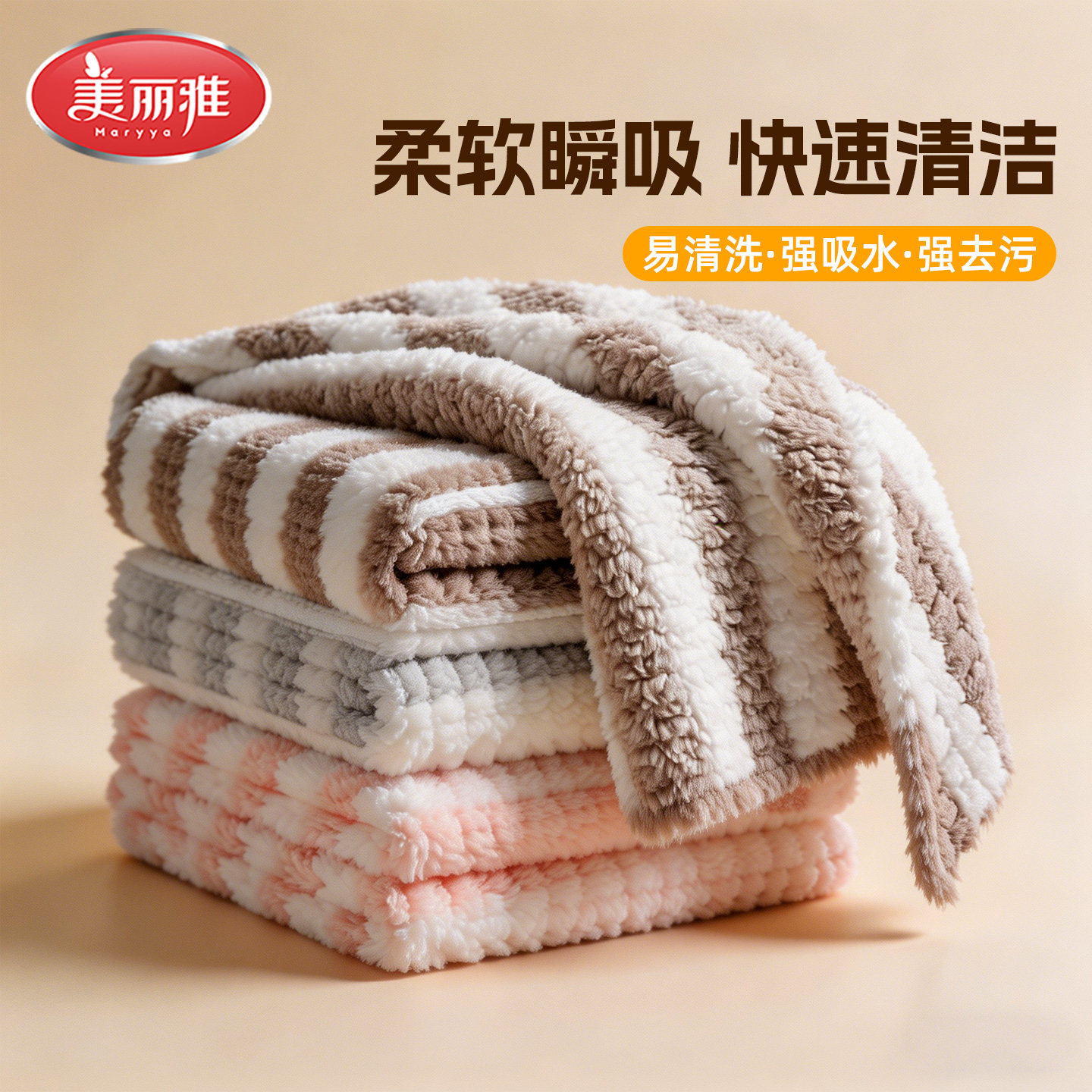 美丽雅家用厨房清洁抹布图片