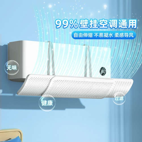 美丽雅空调挡风板防直壁挂式