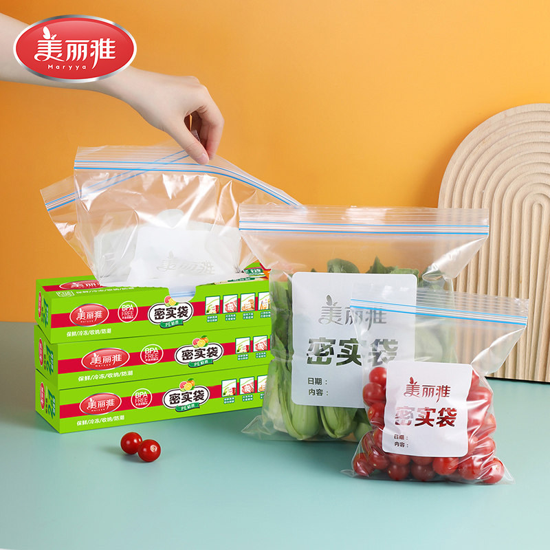 美丽雅密封袋食品自封专用袋级冰箱收纳袋密封保鲜袋密實袋带封口