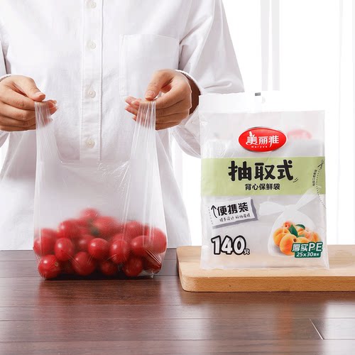 美丽雅抽取式食品级保鲜袋家用