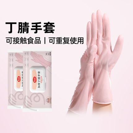 美丽雅丁腈手套家务洗碗一次性家用厨房防水耐用乳胶加厚长食品级