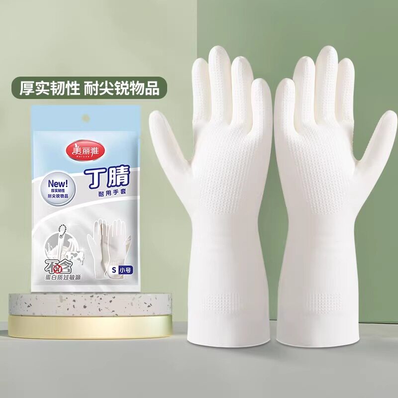 美丽雅丁腈耐用型手套橡胶洗碗女家用家务手套洗衣服厨房清洁