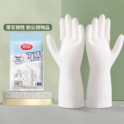 美丽雅丁腈手套耐用防滑
