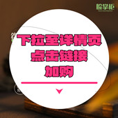 下拉详情页点击跳转加购 微针精华50ml