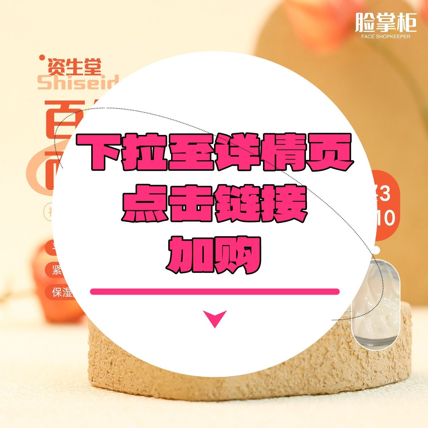 【下拉到详情页跳转加购】百优面霜18ml