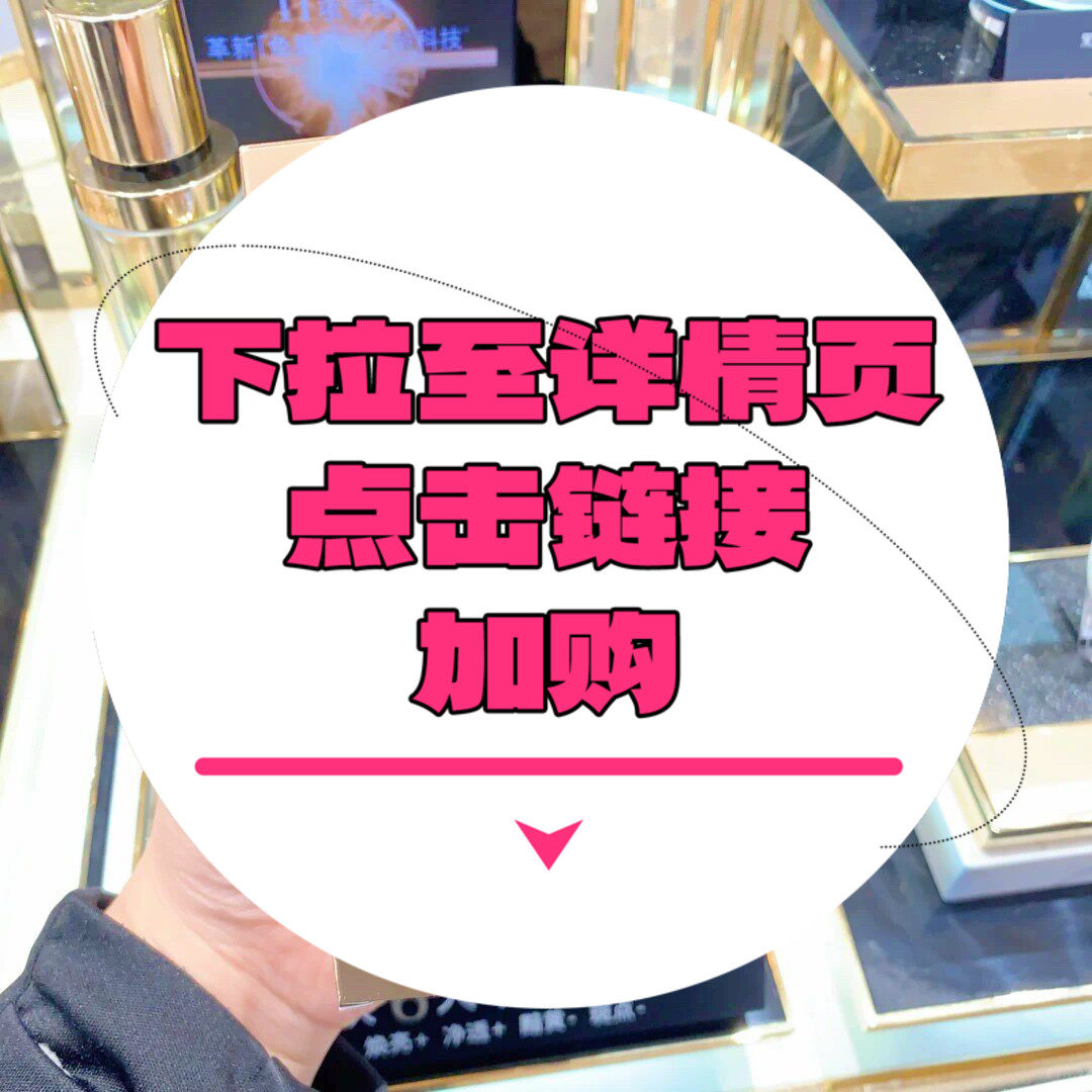 【下拉到详情页跳转加购】白金级蕴能黑钻精华30ml
