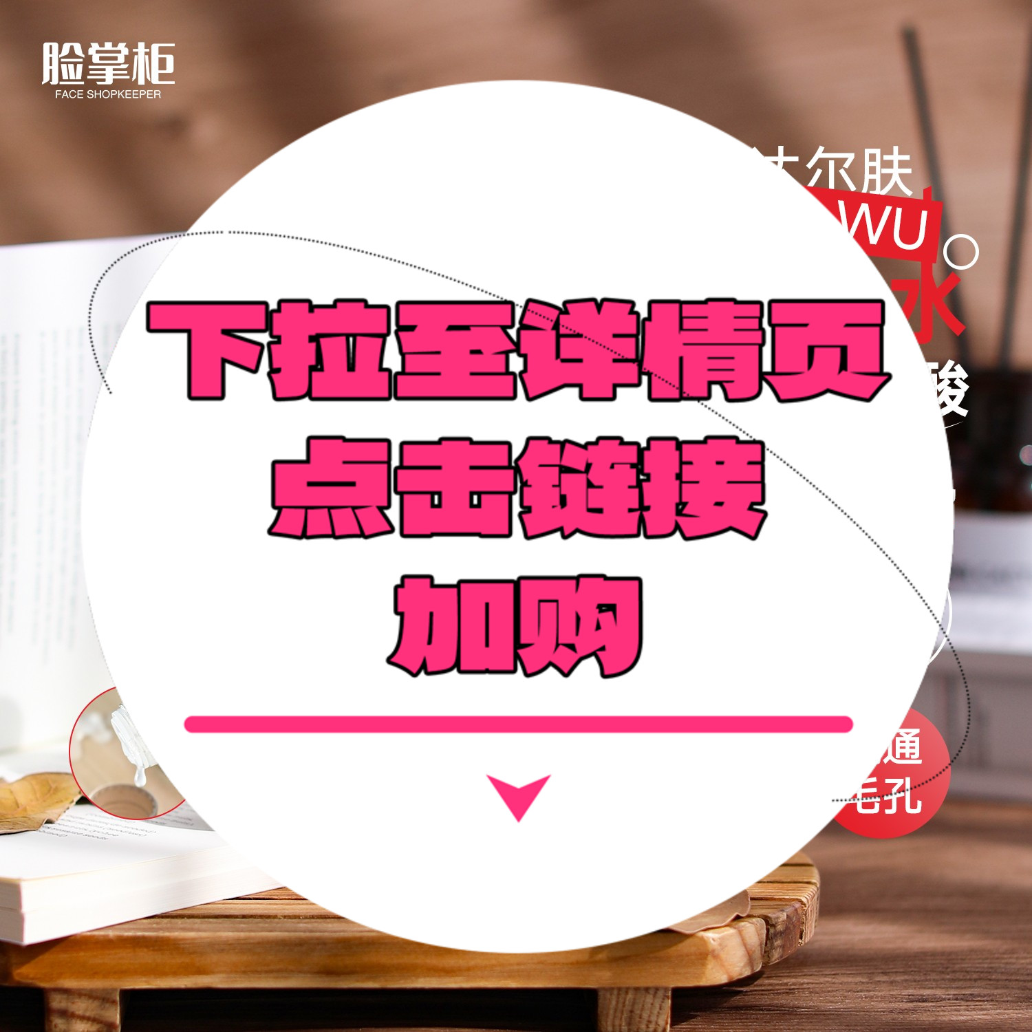 【下拉到详情页跳转加购】杏仁酸抛光水200ml