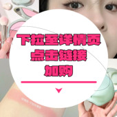 下拉详情页点击跳转加购 三色腮红盘13g