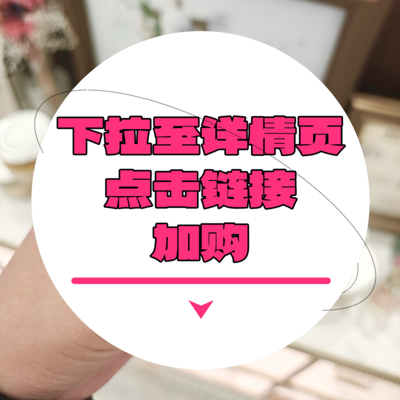 【下拉到详情页跳转加购】身体磨砂膏