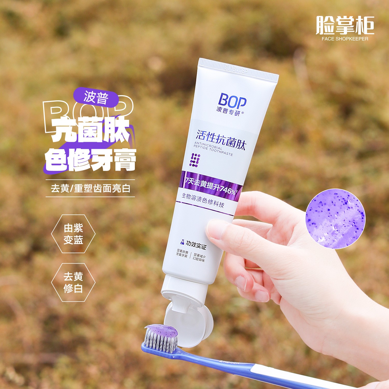 【下拉到详情页跳转加购】2.0色修牙膏100g