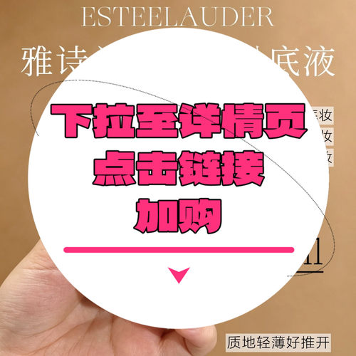 【下拉到详情页跳转加购】DW第二代粉底液