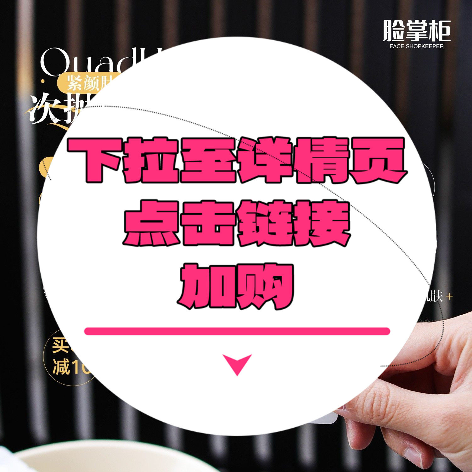 【下拉详情页点击跳转加购】次抛,美容护肤/美体/精油,洁面,淘宝优惠券,粉丝福利购,淘宝优惠卷