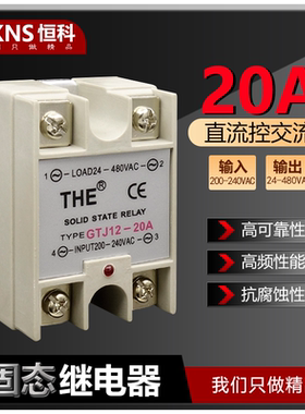 天豪固态继电器交流转交流 GTJ12-40A 输入220V输出AC24-480V