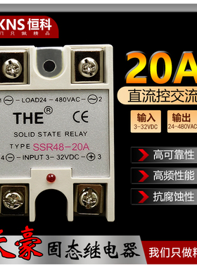 天豪固态继电器SSR48-20A 输入3V 5V 12V 24V 输出无触点继电器
