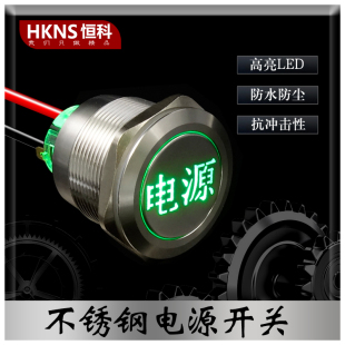 不锈钢电源镂空发光开关1开1闭2开2闭自锁自复位LED亮光直径25mm
